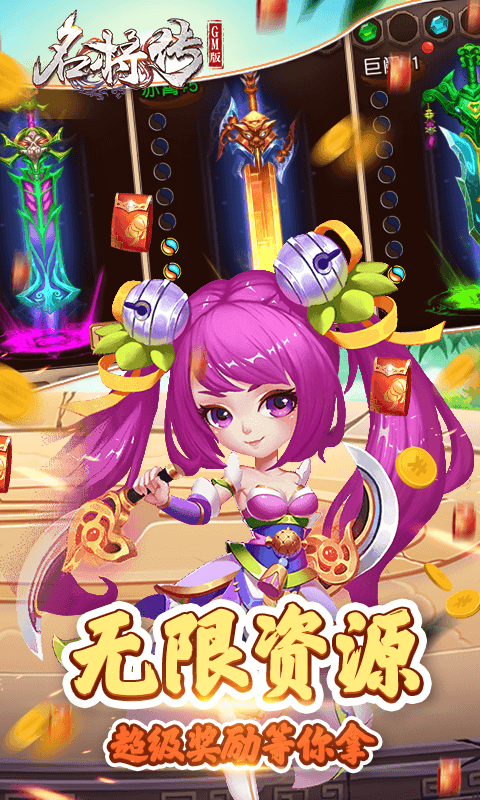 名将传