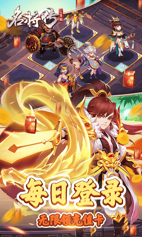 名将传