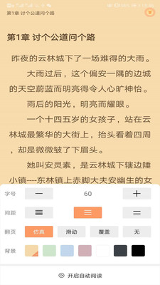 乐读追书
