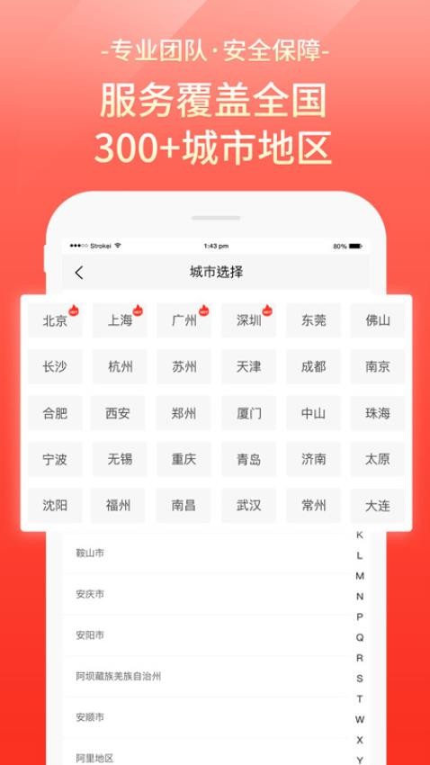 直营连锁专注优质搬家物流