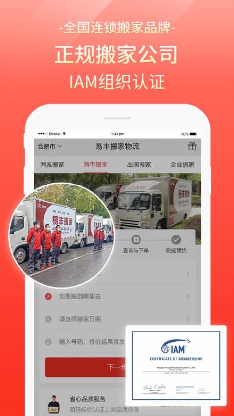 直营连锁专注优质搬家物流