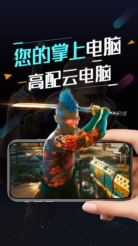 黑科技顺网云电脑手机变高配云电脑,畅玩海量端游,免下载,免更新,每天可领取免费顺网云电脑体验时长