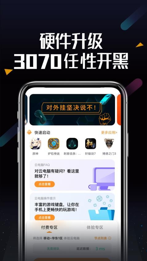 黑科技顺网云电脑手机变高配云电脑,畅玩海量端游,免下载,免更新,每天可领取免费顺网云电脑体验时长