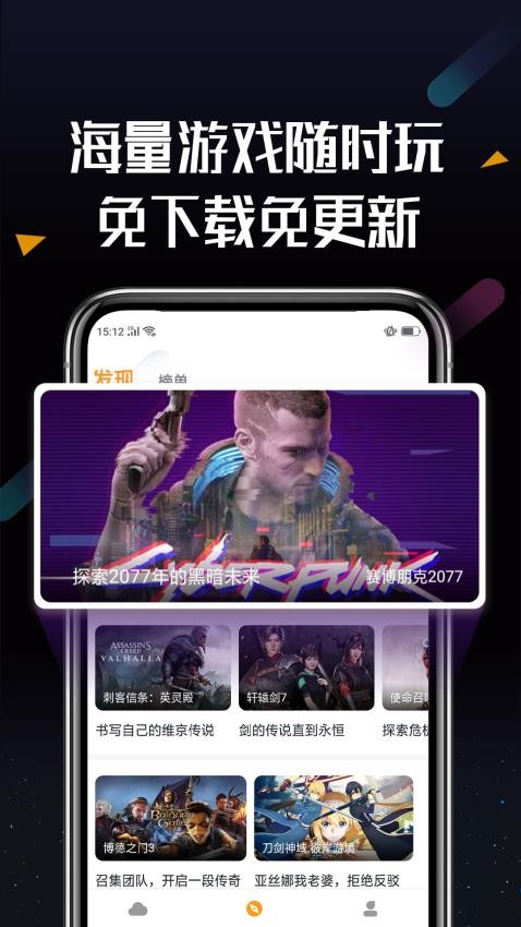 黑科技顺网云电脑手机变高配云电脑,畅玩海量端游,免下载,免更新,每天可领取免费顺网云电脑体验时长