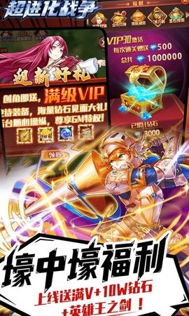 超进化战争