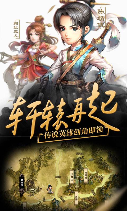 轩辕剑群侠录