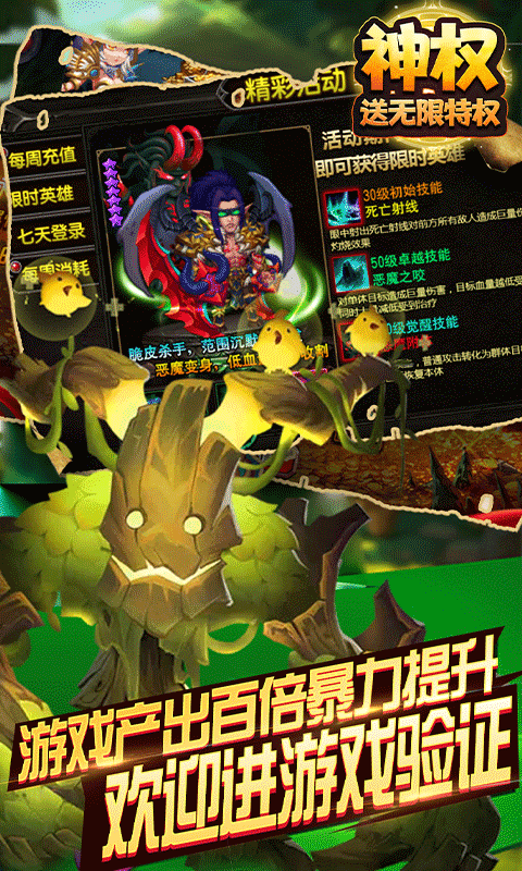 神权