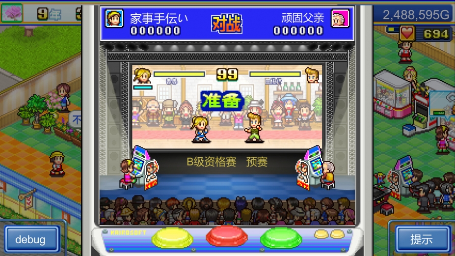 游戏厅物语