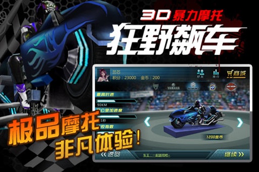 3d暴力摩托:狂野飙车