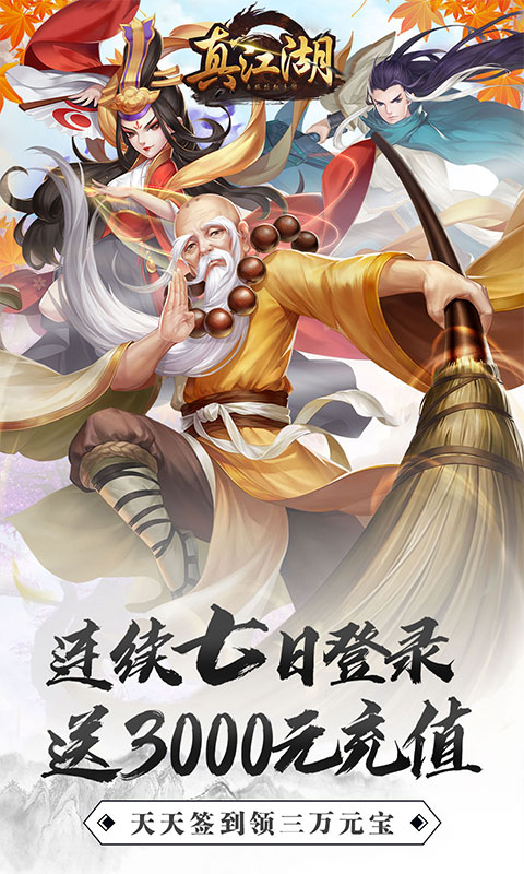 真江湖hd