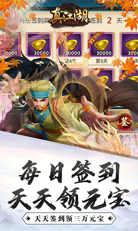 真江湖hd