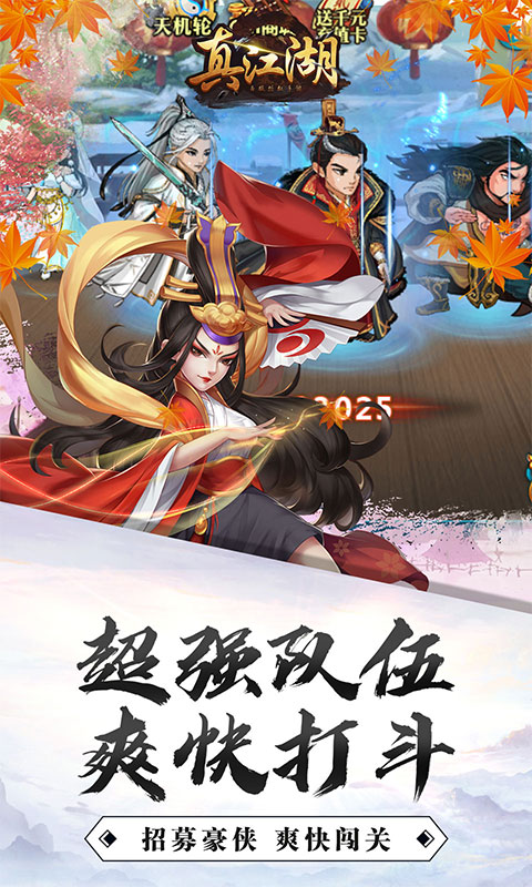 真江湖hd