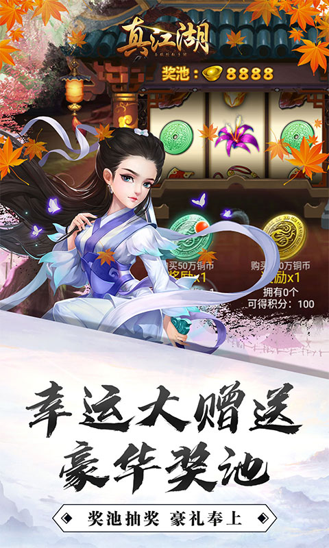 真江湖hd