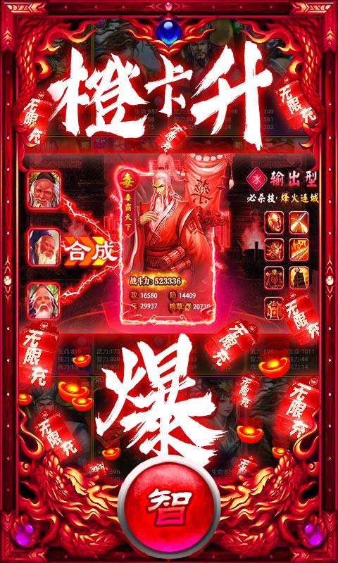 新三国魂