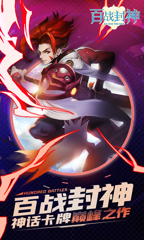 百战封神
