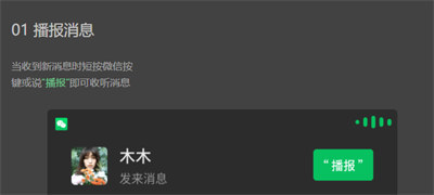 车载微信