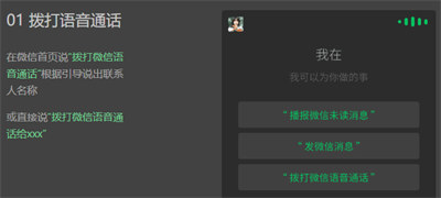 车载微信