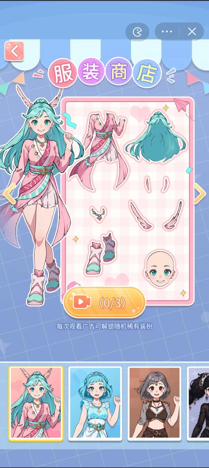 养女儿换装