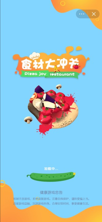 食材大冲关