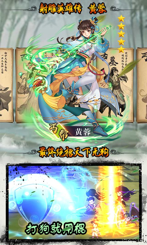 金庸群英传