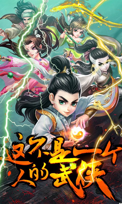 金庸群英传