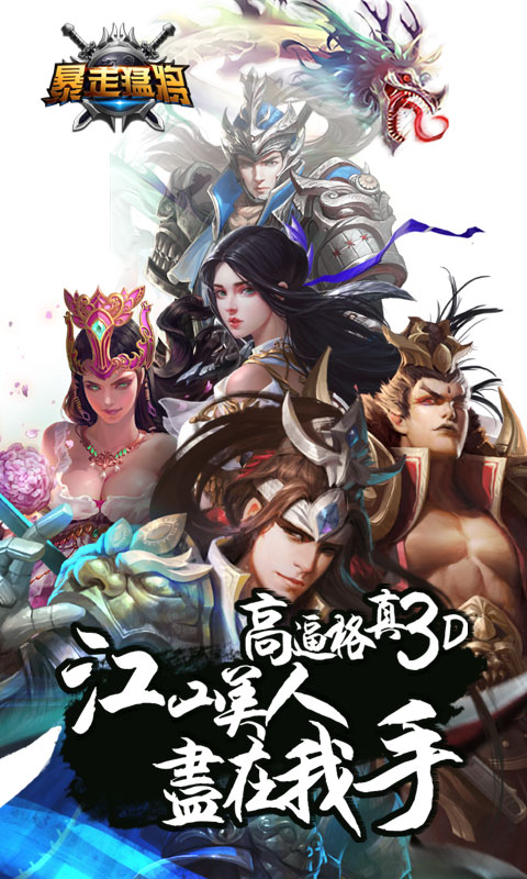 暴走猛将