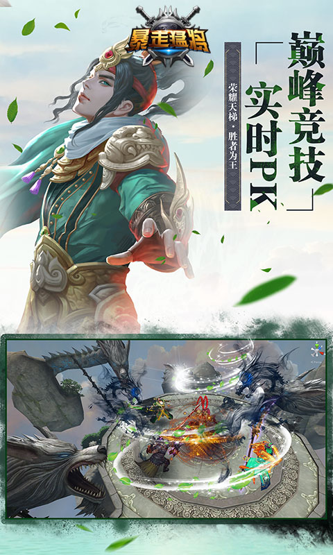 暴走猛将