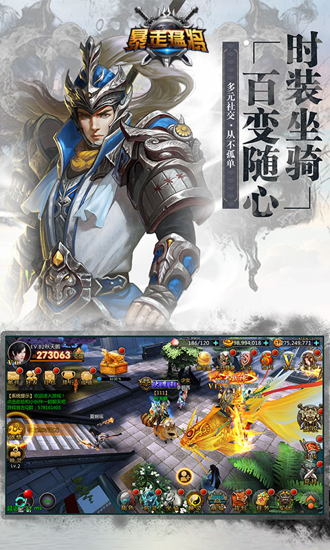 暴走猛将