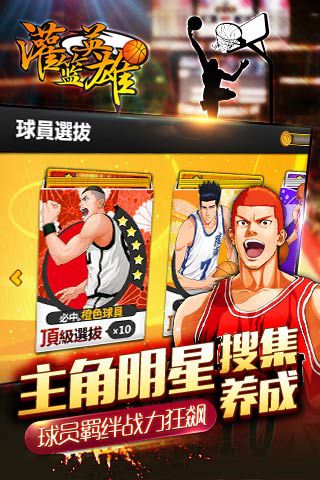 灌篮英雄