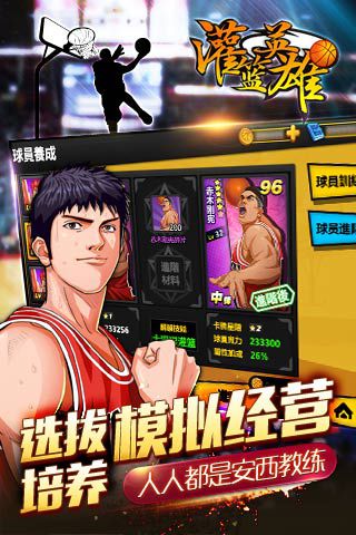灌篮英雄