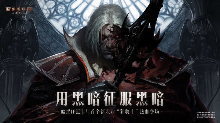 暗黑破坏神:不朽 亚服