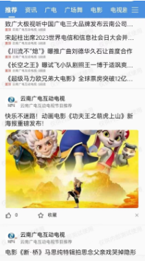 云广视听