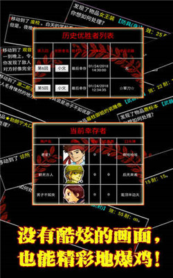 大逃生游戏