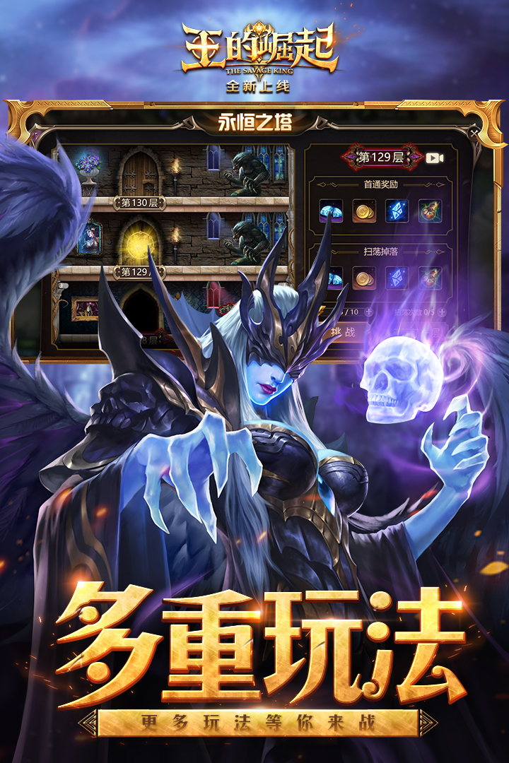 王的崛起折扣端