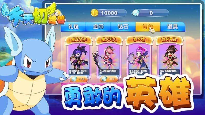 天天切怪兽