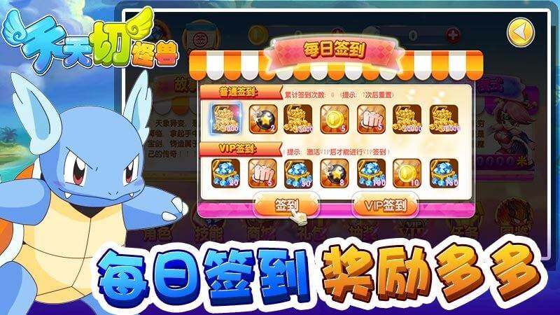 天天切怪兽