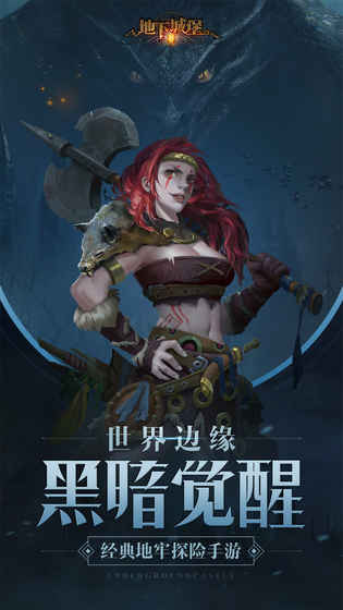 地下城堡2:黑暗觉醒
