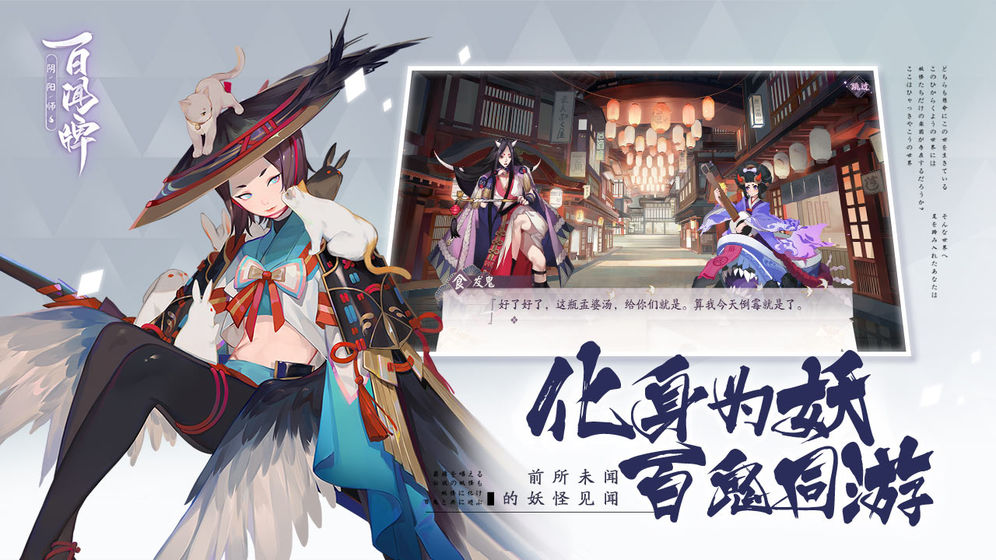 阴阳师:百闻牌