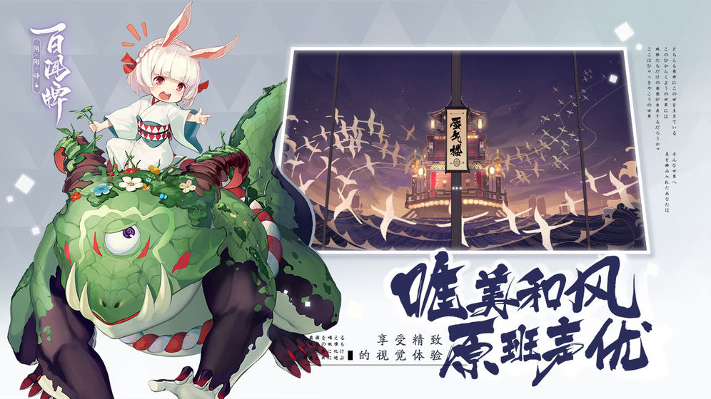 阴阳师:百闻牌
