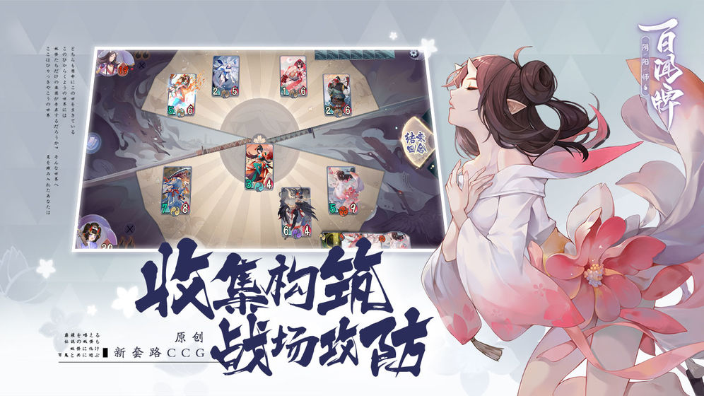 阴阳师:百闻牌