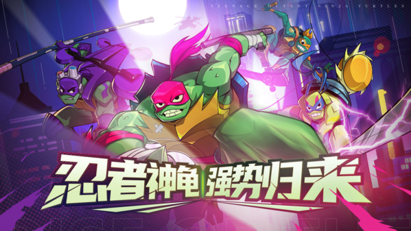 忍者龟:归来