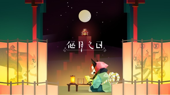 天狗偃月之日手游