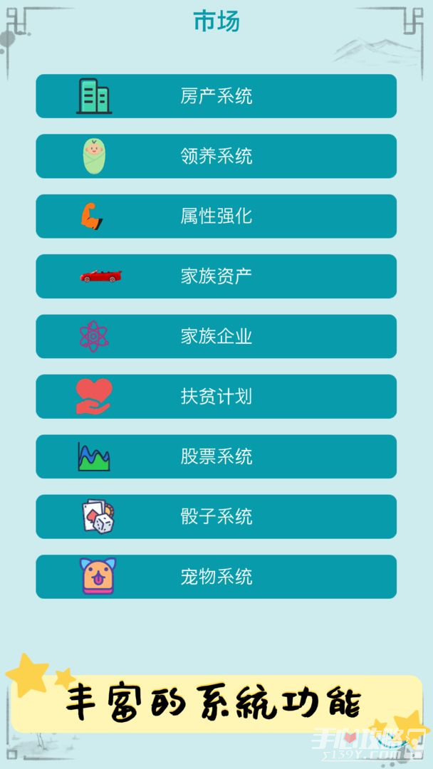 自由人生模拟