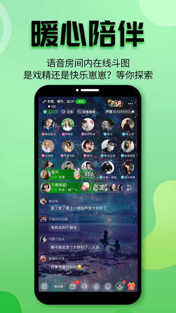 声趣语音社交