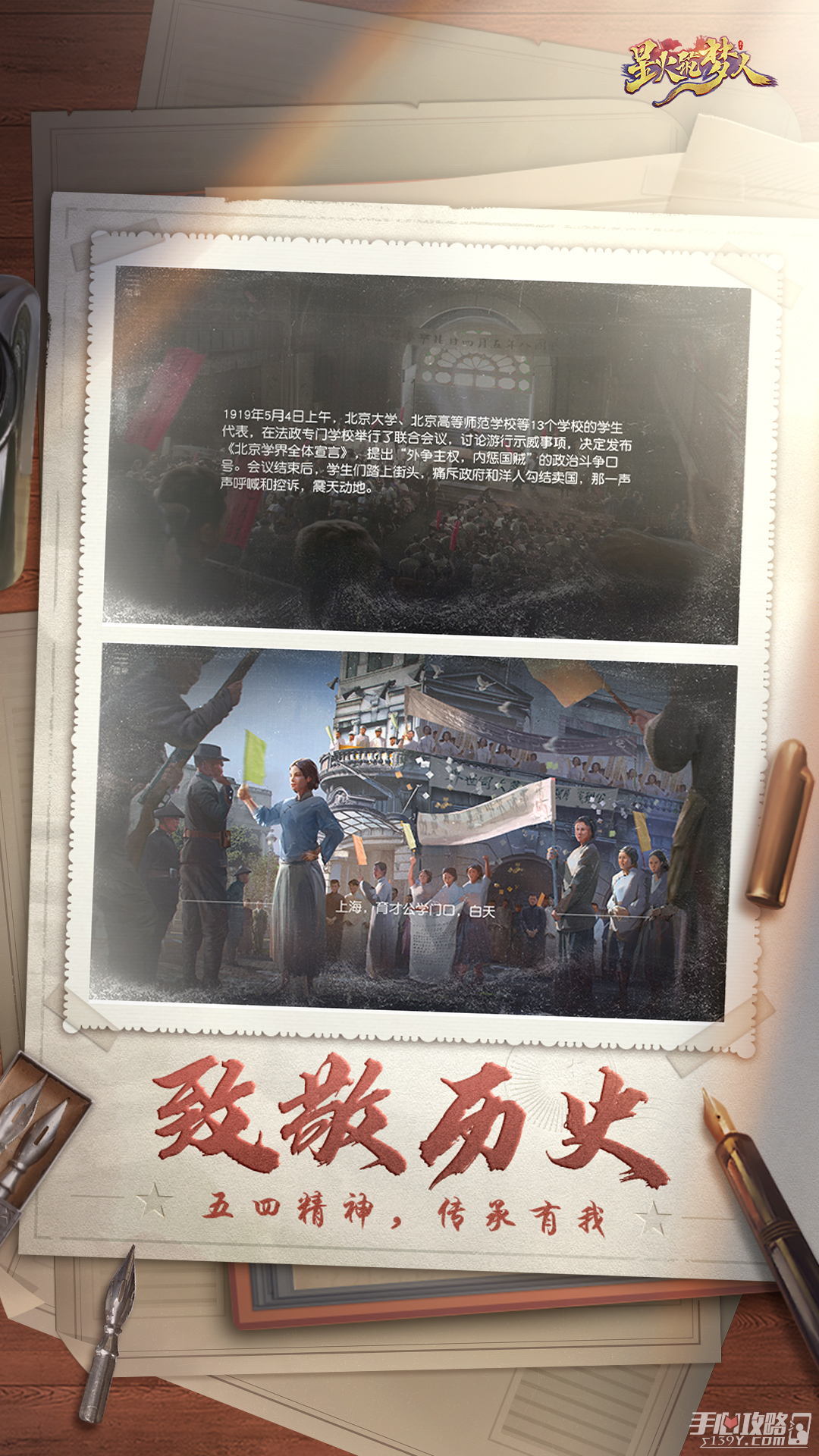 星火筑梦人