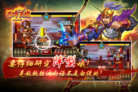 吞食天地2:赤壁之战
