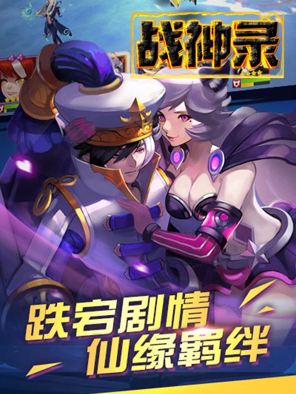 战神录