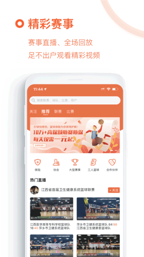 我奥篮球