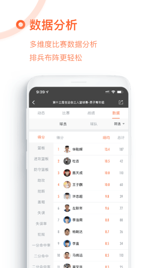 我奥篮球
