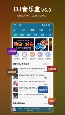 dj音乐盒去广告去升级